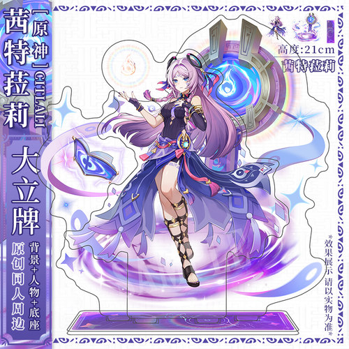 原神茜特菈莉亚克力立牌摆件礼物