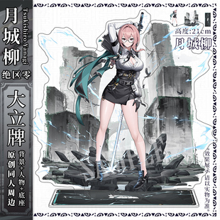 绝区零月城柳立牌 动漫游戏周边原创亚克力谷子摆件(同人周边)