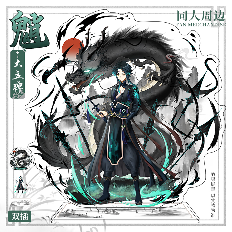 原神魈宝启源立牌双插二次元动漫生日礼物定制摆件{同人周边}