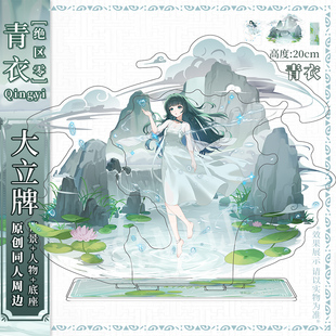 绝区零青衣原创立牌 同人周边 动漫摆件 山水风