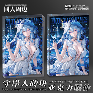 {同人周边}鸣潮卡提希娅卡砖高透亚克力摆件二次元游戏原创