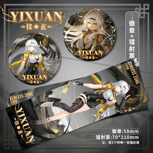 绝区零仪玄镭射票吧唧立牌 二次元挂画游戏原创{同人周边}