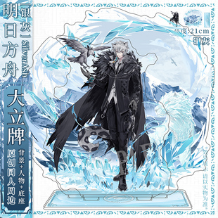 明日方舟 银灰同人周边 立牌摆件二次元礼物