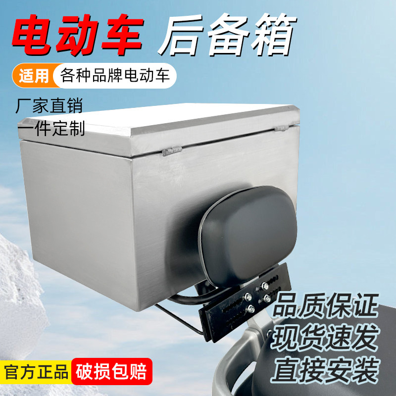 电动车摩托车不锈钢后备箱储物工具收纳箱踏板车外卖加厚特大尾箱