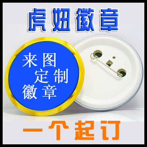 定做胸章个性徽章制作logo制作徽章活动胸牌徽章胸花校徽勋章吧唧