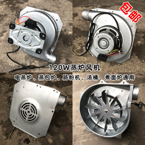 CZR48蒸包炉煮面炉鼓风机120W