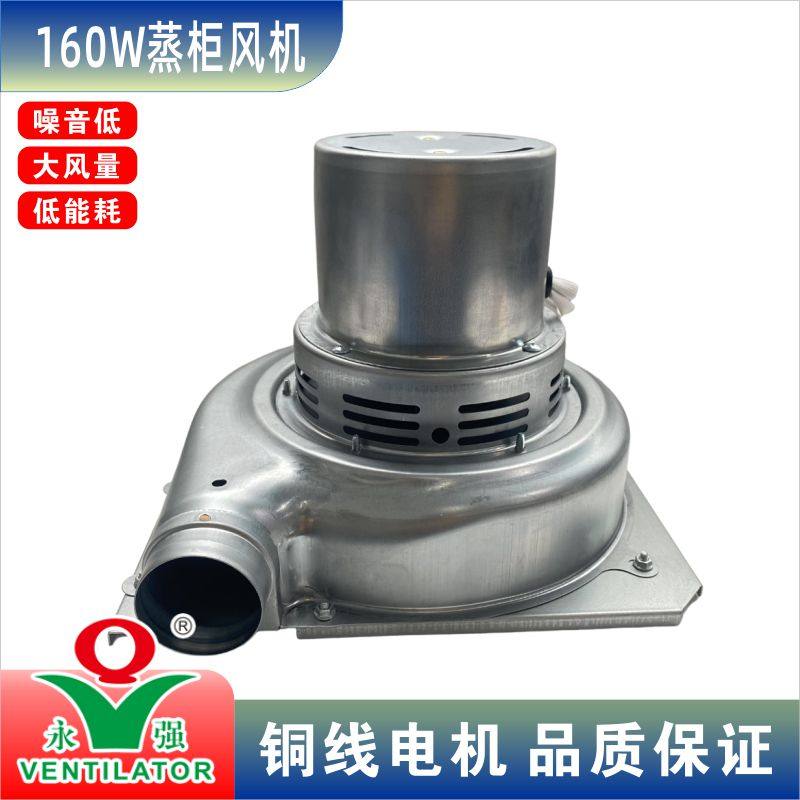 CZR48小型120W离心式风机160W蒸柜蒸汽发生器电机耐高温铜线220V