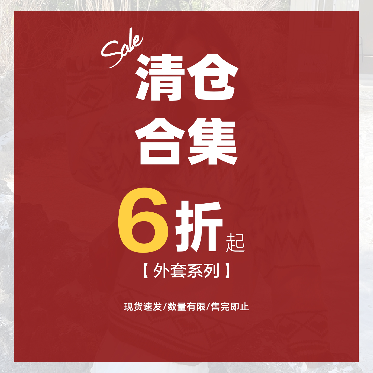 【秋冬清仓】小草家大码女装外套合集 现货现发 抢完不补