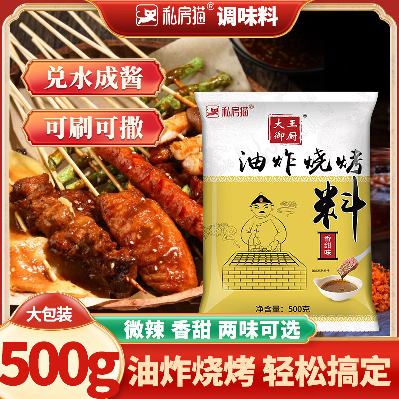 工厂直发油炸串串刷料酱烤面筋撒料铁板鱿鱼商用烤肉蘸料烧烤调料