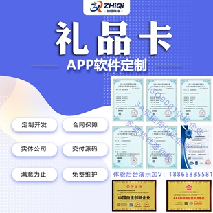 成品搭建 礼品卡螃蟹卡月饼卡系统公众号小程序APP网站开发源码