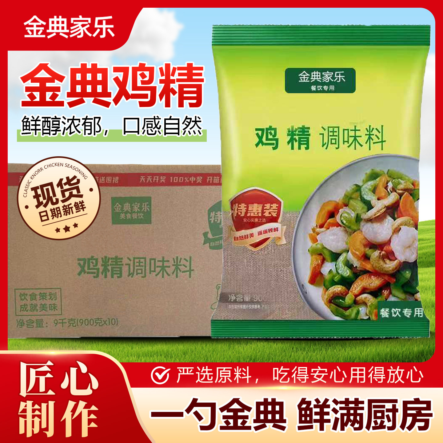 鸡精900克*10袋整箱鲜醇浓郁图片
