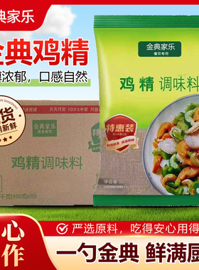 鸡精900克*10袋整箱鲜醇浓郁