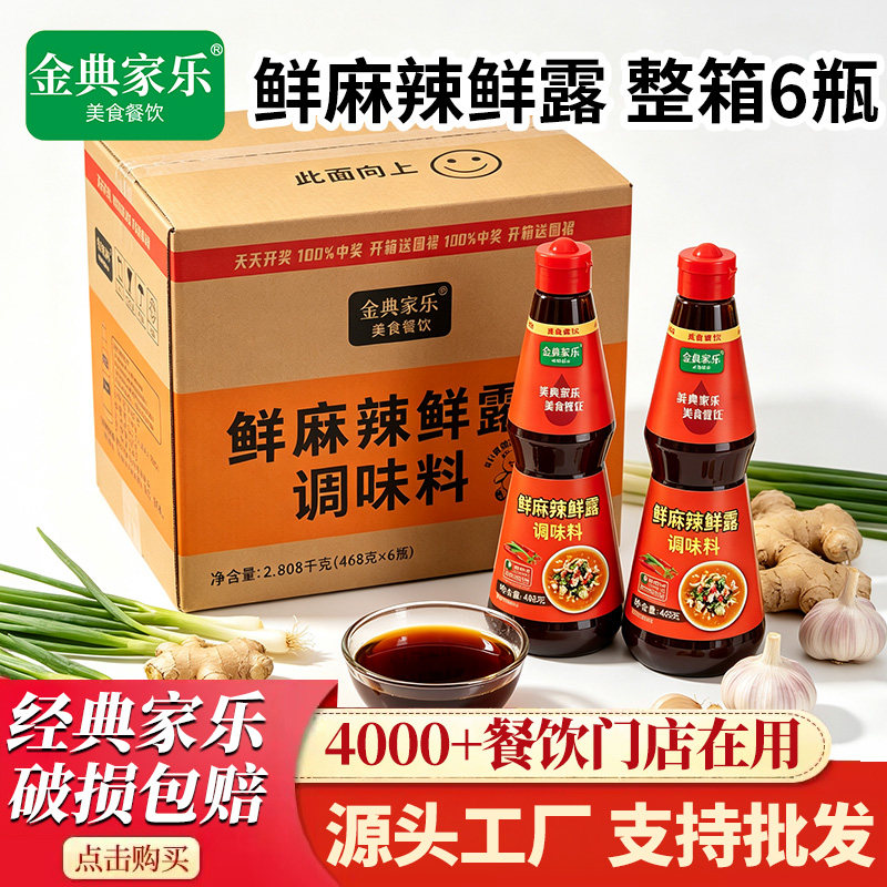 提味红烧爆炒酒店餐厅辣鲜露腌制