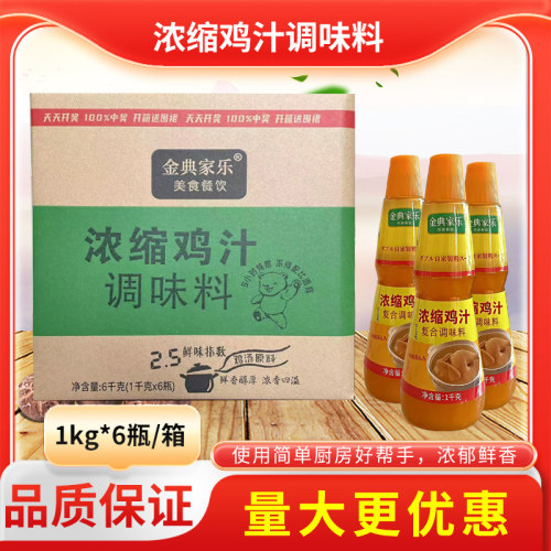 金典家乐浓缩鸡汁商用煲汤汤底
