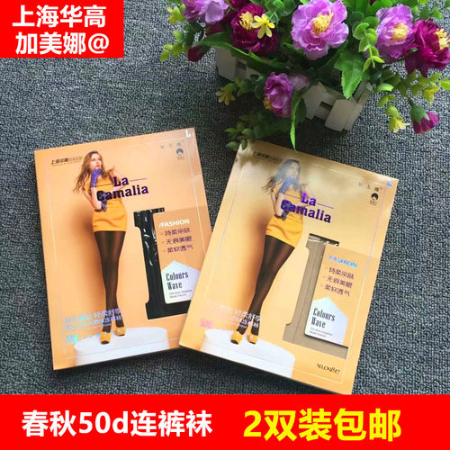 上海华高加连裤袜女美娜春秋50d