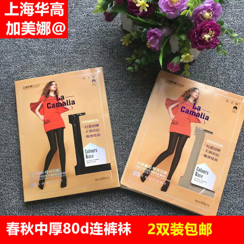 上海华高加美娜丝袜80d中厚耐磨