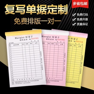 單據(jù)定做二聯(lián)三聯(lián)銷售銷貨清單送貨單訂單本發(fā)貨收據(jù)出庫印刷定制