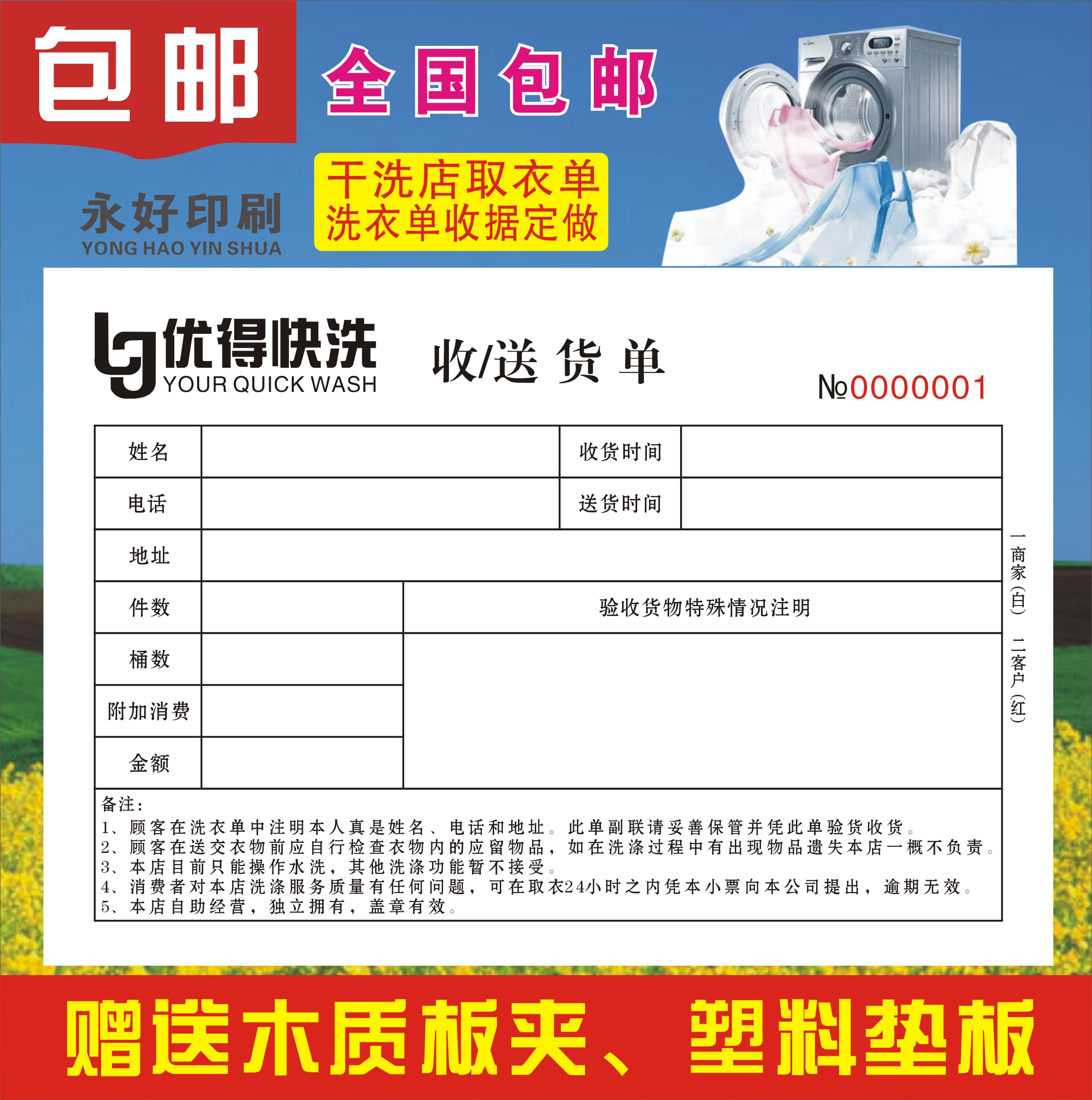 干洗店洗衣单收据二联