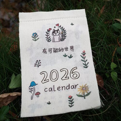 有可能的世界 2026年日历挂布猫猫插画 台历