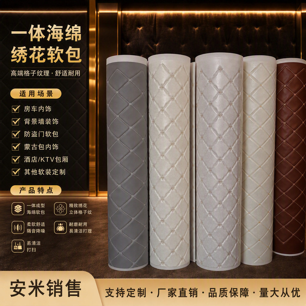 欧式刺绣软包皮革面料包防盗门炕围子ktv酒店床头背景墙软包材料