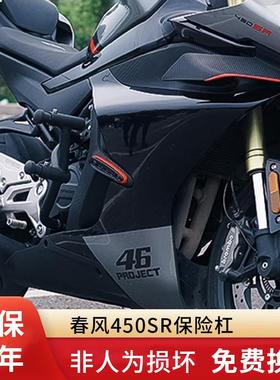 适配春风450SR竞技保险杠改装450NKSR双弹簧杠防摔杠摩托车专用件