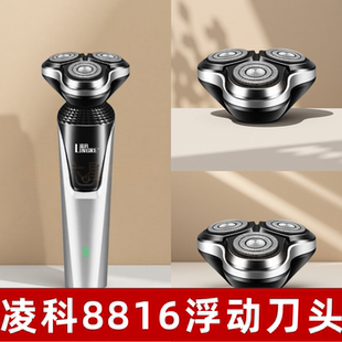 凌科 8816 剃须刀替换刀头 3D 浮动三刀头 原装适配刮胡刀配件