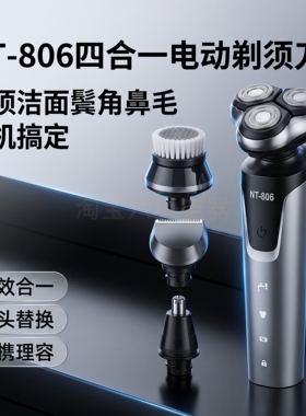 NT‑806四合一电动剃须刀多功能男士刮胡刀鼻毛修剪器洁面鬓角刀