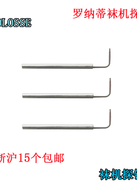 厂家LONATI罗纳帝袜机探针12-11 袜机配件针织机械配件 50个起拍