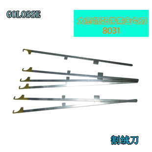 批发高品质大圆机配件黄金勾刀8031/32/33/34纺织机械配件割绒刀