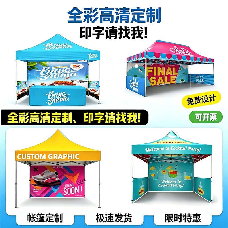 户外广告帐篷定制logo遮阳棚印字展业活动宣传伞订做四脚摆摊帐篷