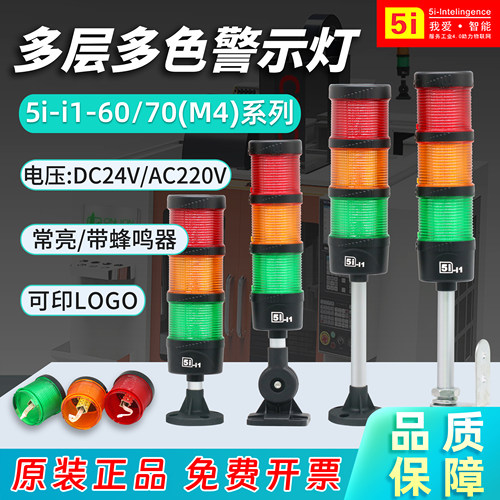 5i-i1-60-70三色报警示灯带蜂鸣