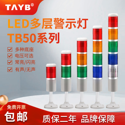 多层报警灯台邦一二三四五色蜂鸣