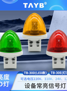 小型尖凸头常亮指示灯信号灯TB-30ED红黄绿色12V220V24V孔径30MM