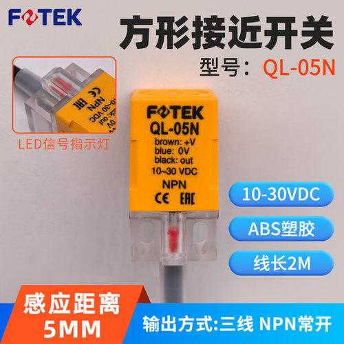 QL-05N接近开关传感器10-30VDC