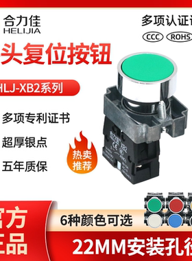 合力佳XB2-10/01金属平头复位点启动停止按钮电源开关22m红绿黄色