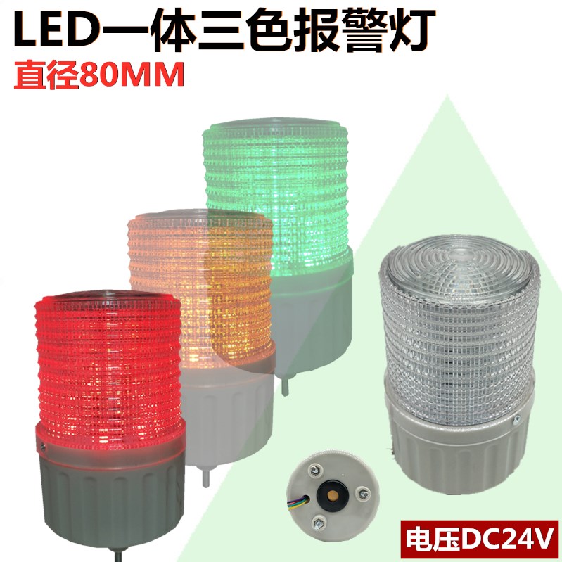 LED一体三3色报警灯TB80-RGY-T-J注塑机床警示信号灯24V常亮蜂鸣-封面