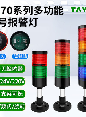 LED组合报警灯TB70MM2二三四3色层信号指示警示灯24v220v常闪旋转