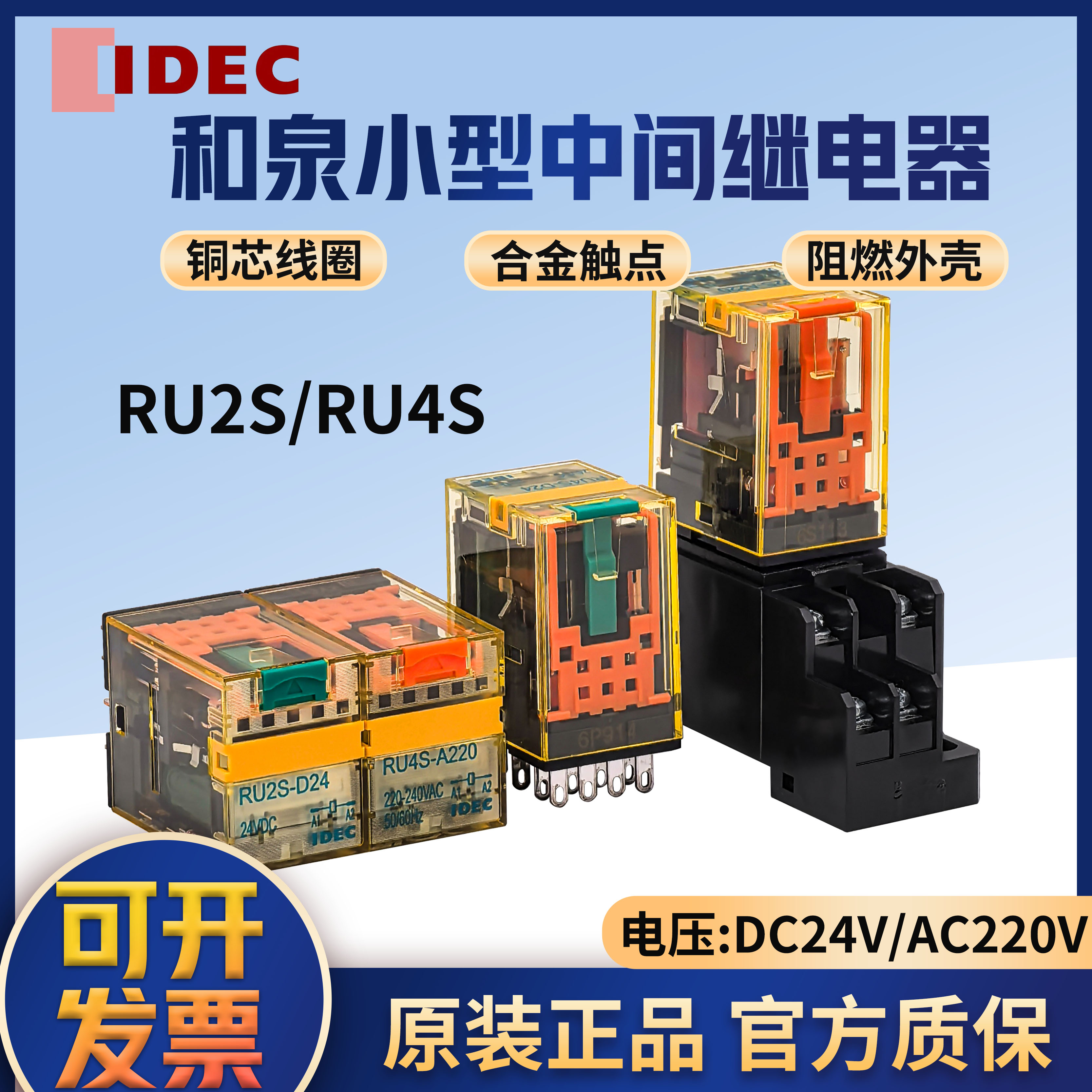 日本和泉DC24V继电器RU2S-A220V