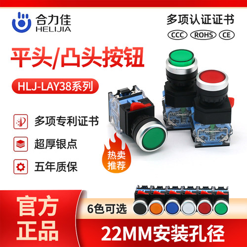 合力佳复位自锁按钮开关凸头22MM
