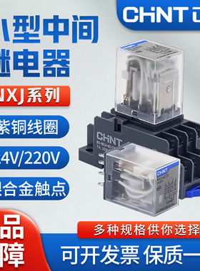 正泰小型中间继电器NXJ-2ZH/4Z(D)/13F电磁继电器DC24V/AC220VJZX