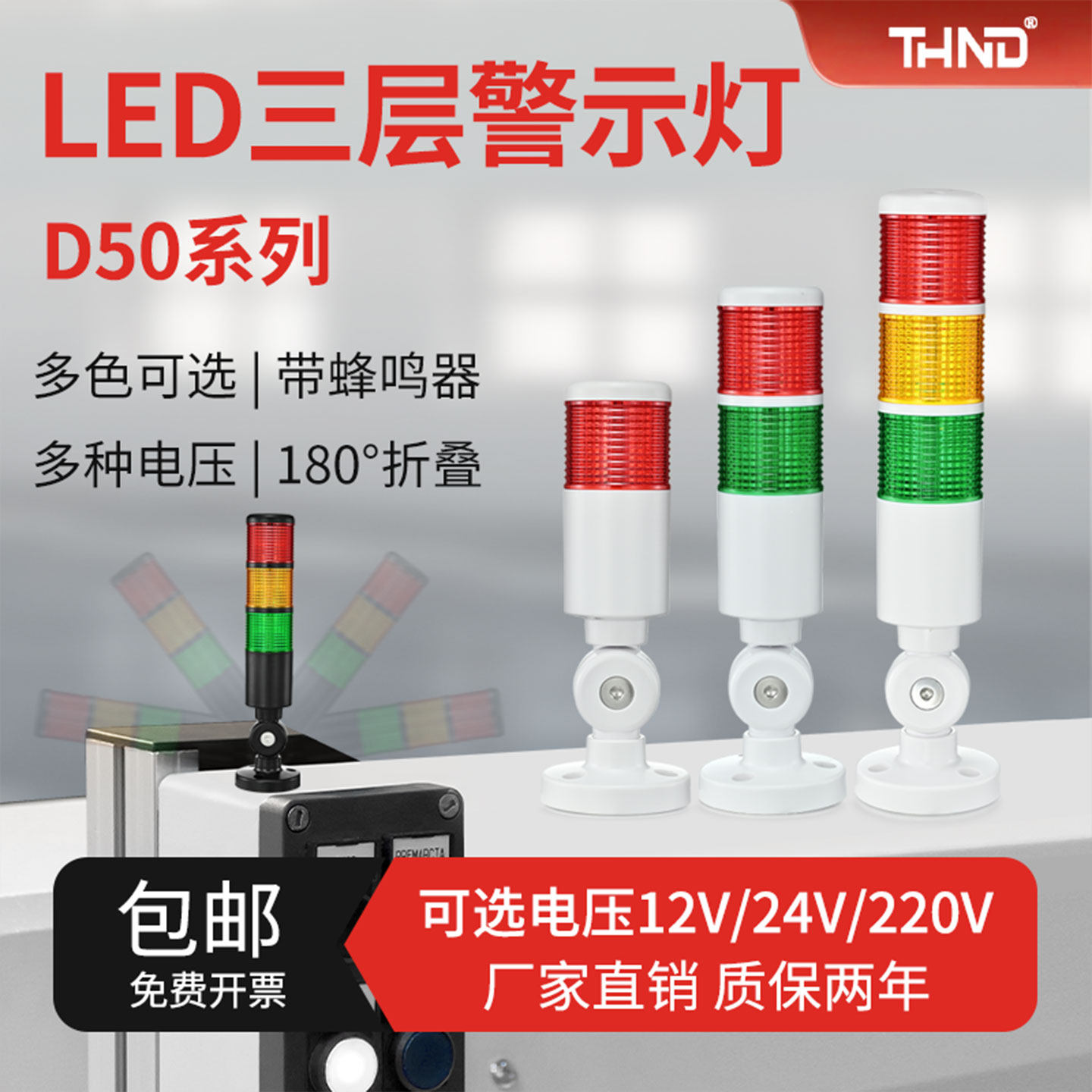 D50三色警示灯信号灯机床工作报警灯LED折叠式24V3-C-F多层指示灯