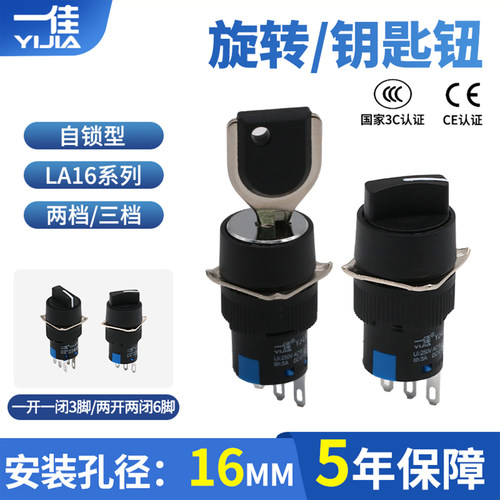 一佳钥匙选择二三档开关按钮16MM