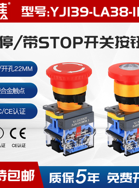一佳急停按钮开关自锁LA38-11ZSA常开常闭电梯机床设备电源停止盒