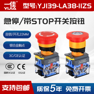 一佳急停按钮开关自锁LA38-11ZSA常开常闭电梯机床设备电源停止盒