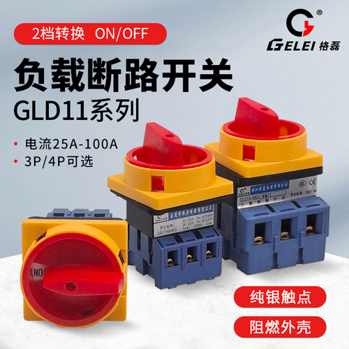 格磊转换开关GLD11-25A32A63A 4P三相负载切断开关总电源组合开关 - 封面