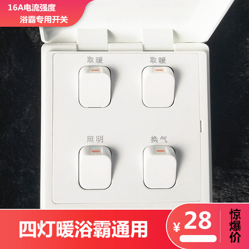 奥普等品牌四灯暖防水加诺互锁