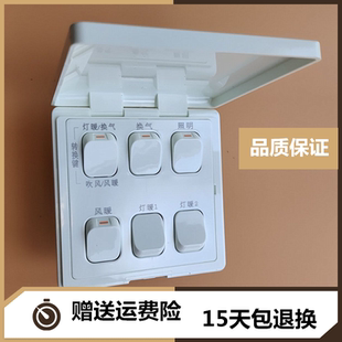 吹风换气转换功能灯暖风暖浴霸专用六联开关86防水奥普通用加诺德