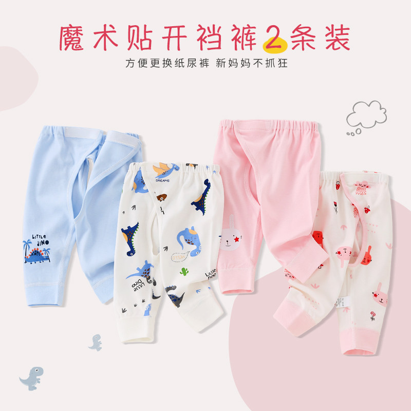 新生婴儿儿裤子春秋夏初生魔术贴开裆纯棉开档裤按扣打底宝宝秋裤