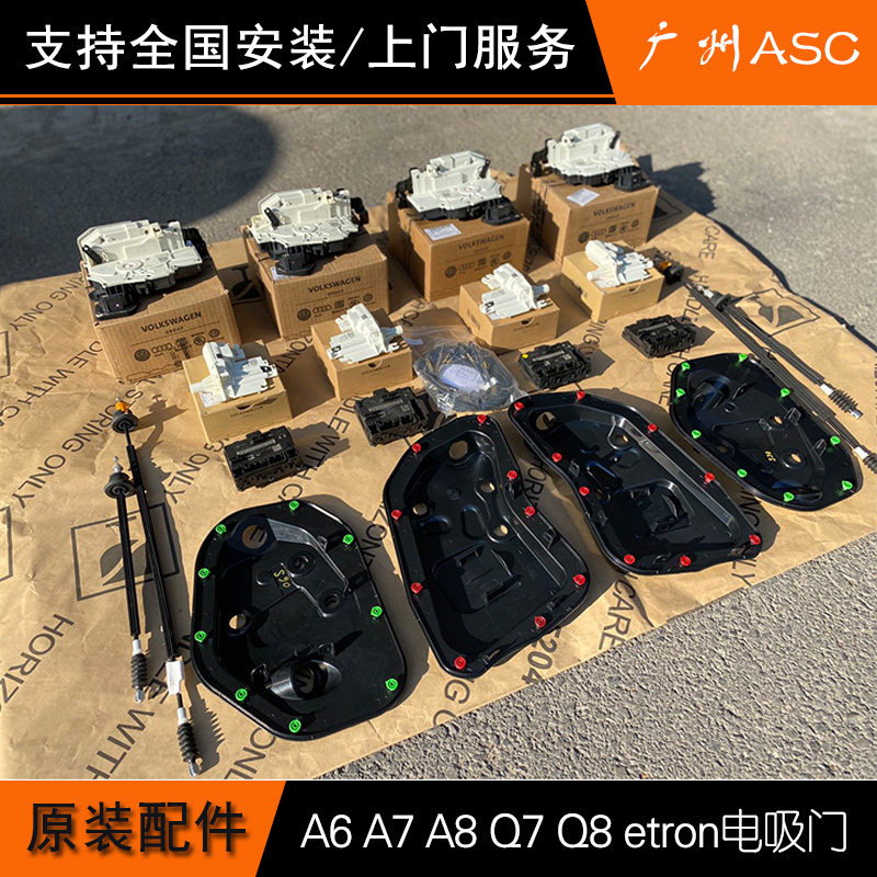 奥迪A6L A7 Q5 Q7 Q8 A8电吸门途锐改装电吸门etron自吸车门原厂