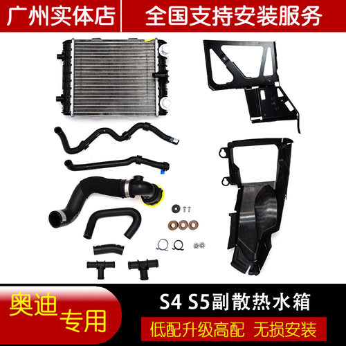 适用于奥迪S4 S5 S4avant副散热水箱全铝水箱散热器原厂